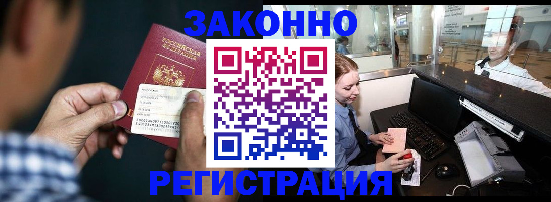 прописка иностранных граждан в Кизляре