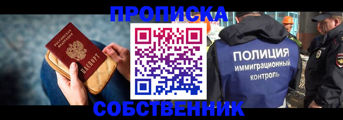 временная регистрация собственник в Кизляре