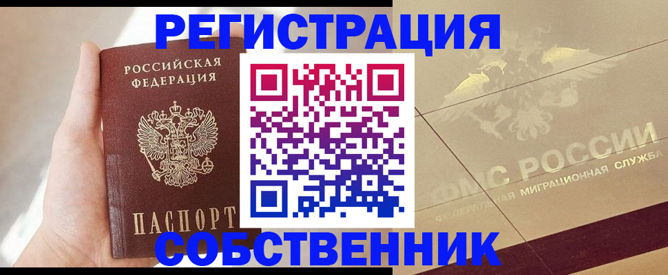 прописка регистрация в Кизляре
