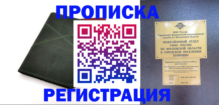 прописка 2025 в Кизляре