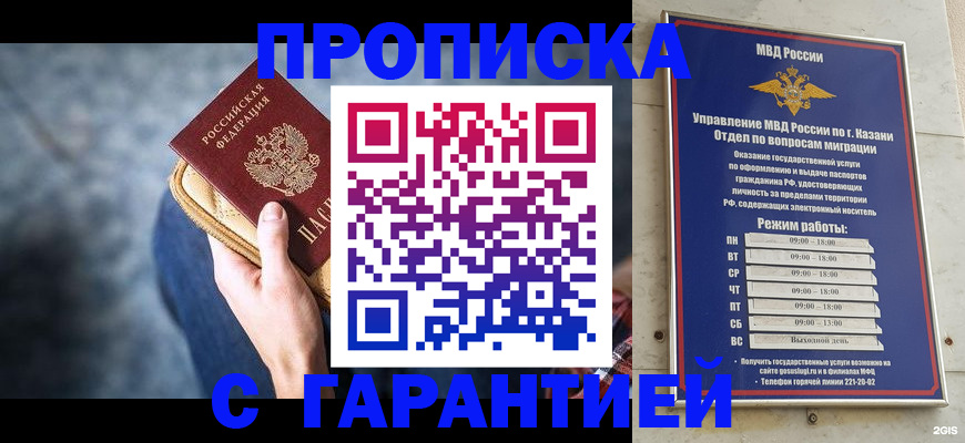 прописка поиск в Кизляре